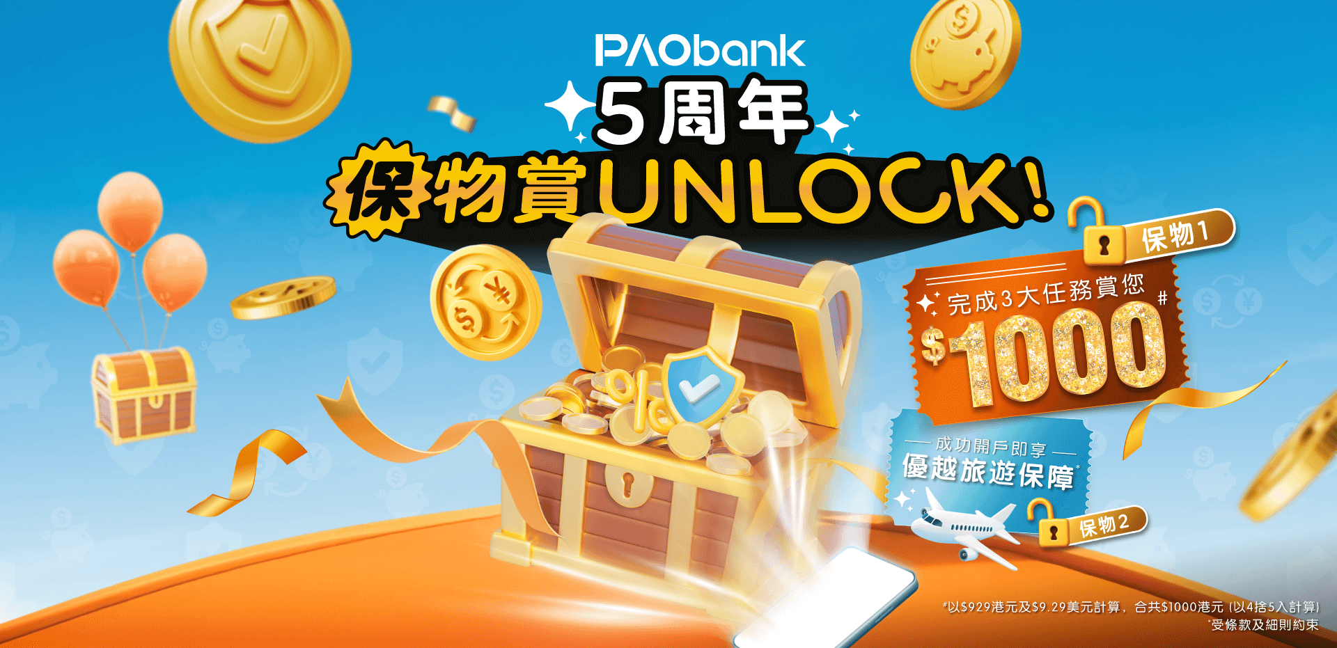 PAObank 5周年保物賞UNLOCK